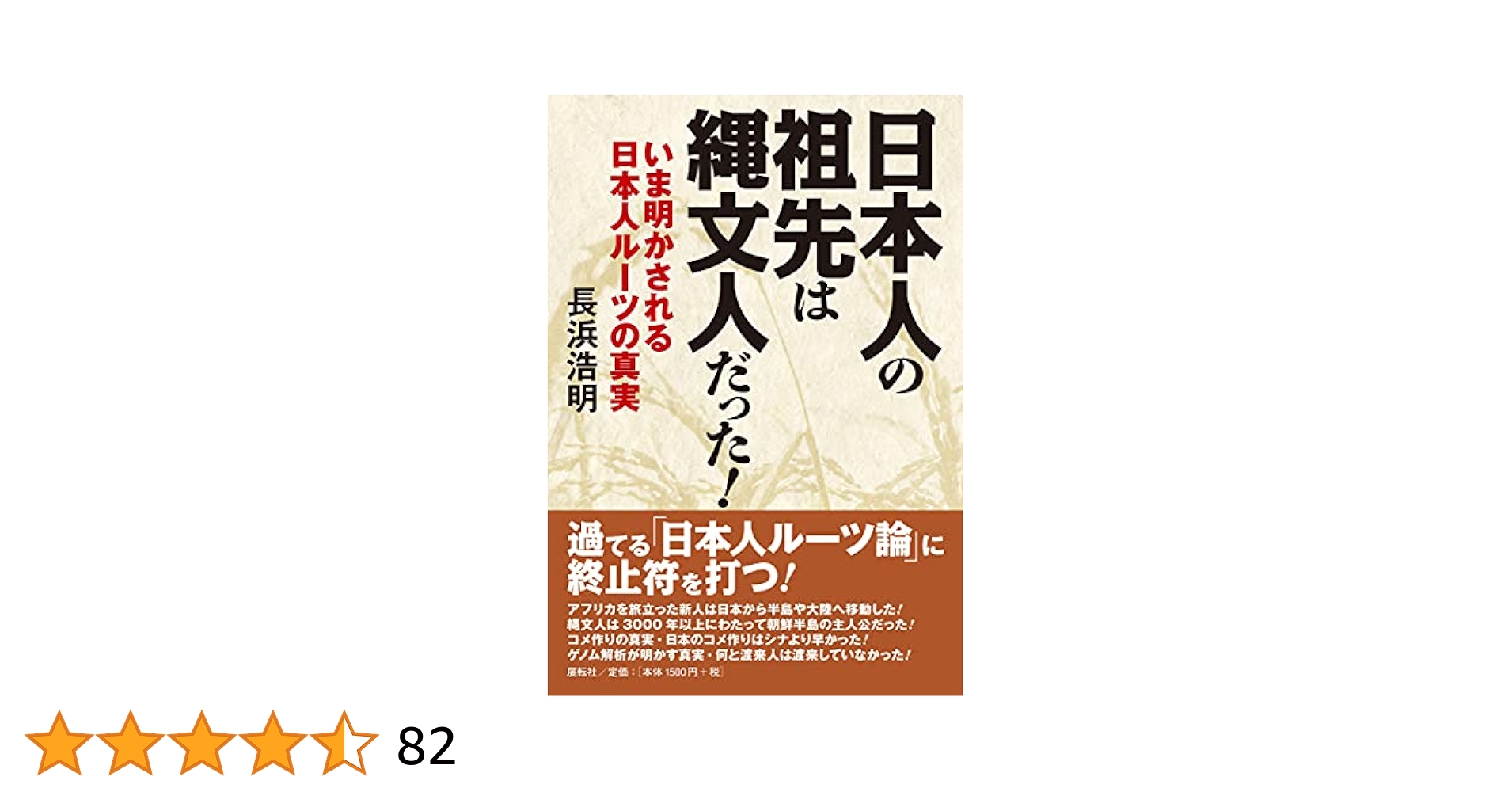 日本歴史全集〈第1〉日本人の祖先 (1968年) 日本歴史全集〈第1〉日本人の祖先 (1968年)