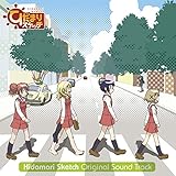 TVアニメ『ひだまりスケッチ』オリジナルサウンドトラック