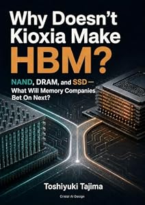 Why Doesn't Kioxia Make HBM?: NAND, DRAM, and SSD—What Will Memory Companies Bet On Next? (English Edition)