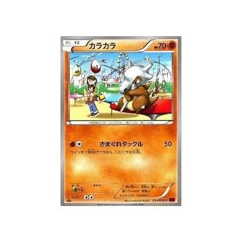 Amazon.co.jp: ポケモンカードXY カラカラ 赤い閃光（PMXY8