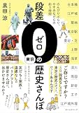 のんびりぶらり。やすみながらの約3時間 段差ゼロの東京歴史さんぽ
