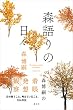 セール中のKindle本24：森語りの日々