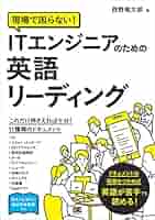 70年代 工業英語 エンジニアのための英会話 18冊 まとめ売り 雑誌 現場で困らない！ITエンジニアのための英語リーディング | 西野
