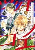 ツクモノコエ─神と人の交わる場所─　13巻 (crimb)