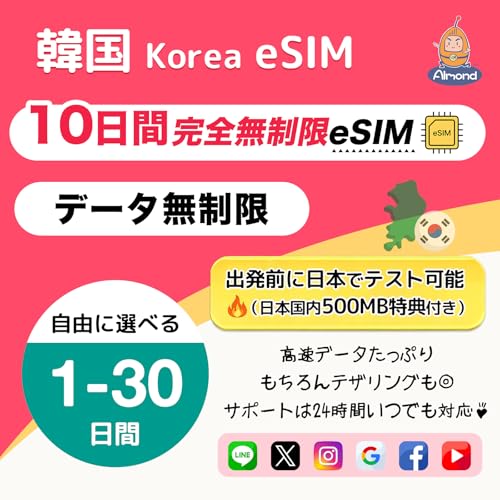 �yAlmond esim�z �؍� 10���� ���S������ eSIM �v���� �����f�[�^�g������ LINE���k�œ������s�\ �o���O���{�e�X�g�peSIM500MB �{�l�m�F�s�v sim�J�[�h�F�ؕs�v SKT �L�����A �\�E�� �v���y�C�h Korea SIM ��