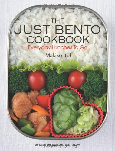 (英文版) ジャスト・弁当: 世界に届ける、毎日のお弁当 - The Just Bento Cookbook: Everyday Lunches to Go