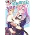 GUNP,八神凪(ツギクル)「没落貴族の俺がハズレ(?)スキル『超器用貧乏』で大賢者と呼ばれるまで(1)」