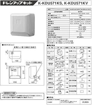 オーケー器材　ドレンポンプキッド　K-KDU571KV Amazon.co.jp: オーケー器材 ドレンアップキット 低揚程タイプ
