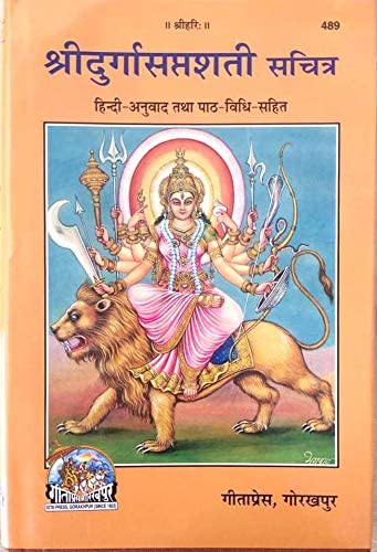 SHARDA ENTERPRISES SHRI DURGA SHAPTSHATI SACHITRA