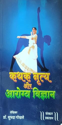 Kathak Nritya Aur Arogya Vigyan