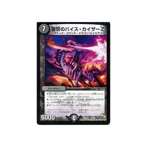 Amazon.co.jp: デュエルマスターズ / 復讐のバイス・カイザーZ