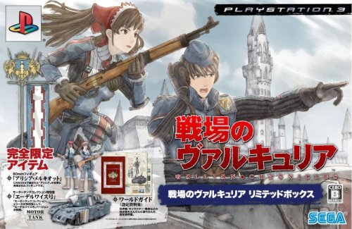 戦場のヴァルキュリア リミテッドボックス - PS3