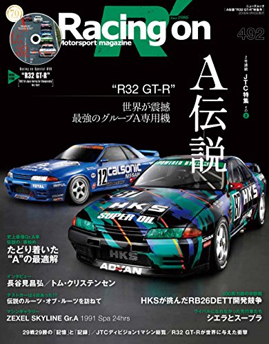PDFダウンロード レーシングオン No.492 A伝説 “ R32GT‐R