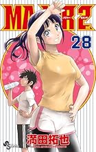 MAJOR 2nd(メジャーセカンド)(28) (少年サンデーコミックス)