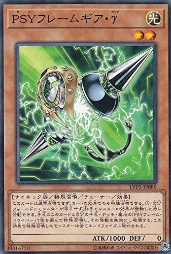遊戯王 LVP2-JP089 PSYフレームギア・γ (日本語版 ノーマル) リンク・ヴレインズ・パック2 遊戯王 LVP2-JP089 PSYフレームギア・γ (日本語版 ノーマル) リンク・ヴレインズ・パック2