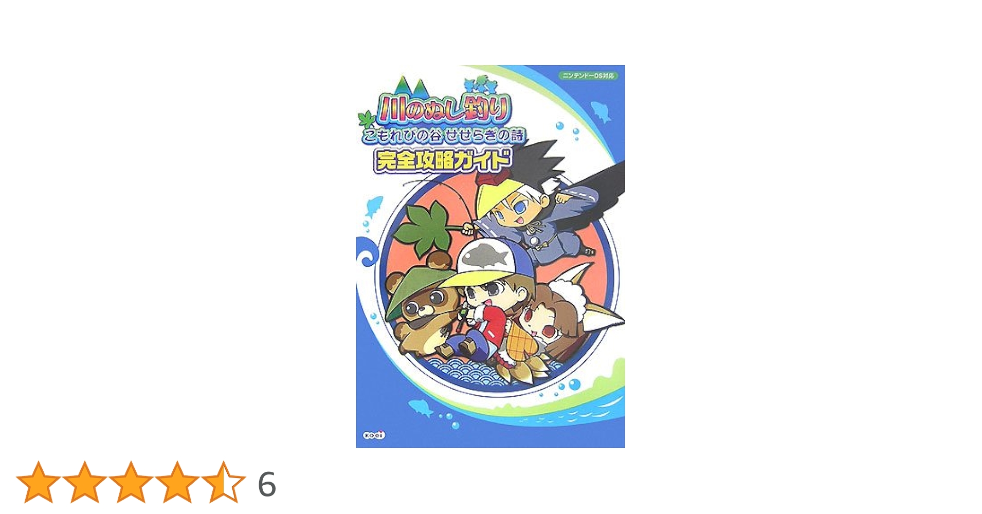 (未使用･未開封品)　川のぬし釣り こもれびの谷せせらぎの詩(特典無し) sdt40b8 2025年最新】川のぬし釣りこもれびの谷せせらぎの詩完全攻略