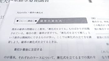 鉄緑会　鶴田先生による京大数学問題集　駿台　河合塾　東進 Amazon.co.jp: 鉄緑会 大阪校 鶴田先生 数学発展講座ⅠⅡ 板書集