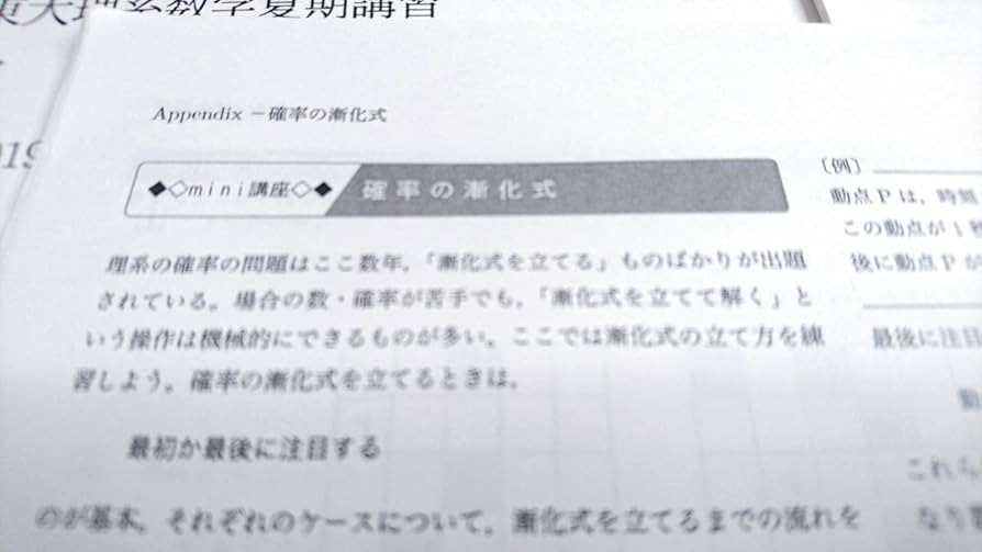 理数研による理系数学・最後にこの60問　駿台　鉄緑会　河合塾　東進 Amazon.co.jp: 理数研 理系数学・最後にこの60問 問題・発想法