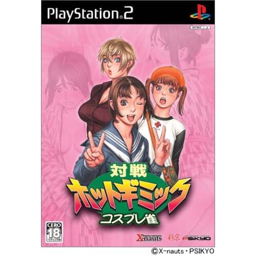 対戦ホットギミック コレプレ雀