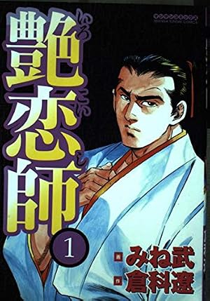 ネオン蝶 1 (芳文社コミックス) | 倉科 遼 |本 | 通販 | Amazon