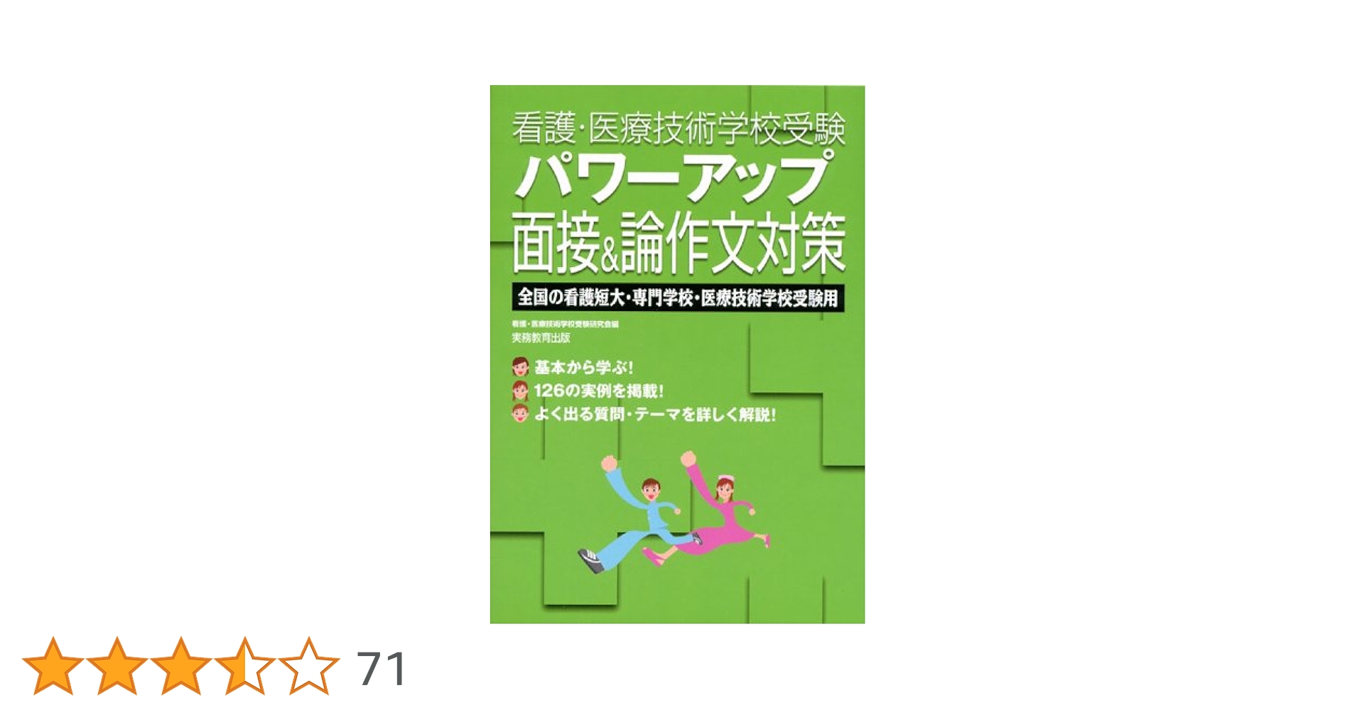 バラ売り可 看護・医療系学校入試対策書籍セット バラ売り可 看護・医療系学校入試対策書籍セット 看護・医療系