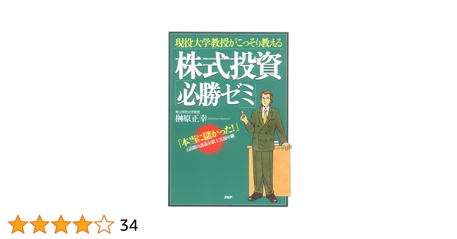 【セット購入限定】「大学教授が考えた本気で「株」で1億円! 一番売れてる株の雑誌ZAiが作った「株」入門 大学教授が考えた