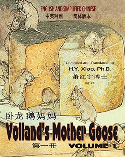 Volland's Mother Goose, Volume 1 (Simplified Chinese): 06 Paperback Color (Chinese Edition)