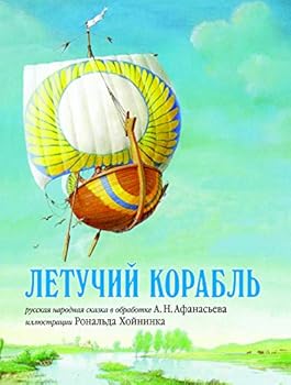 Hardcover Letuchiy korabl [Russian] Book