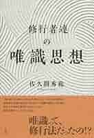 唯識学研究 下巻 (教義論)　オンデマンド版 唯識学研究 下巻 (教義論) オンデマンド版 唯識学研究 下巻