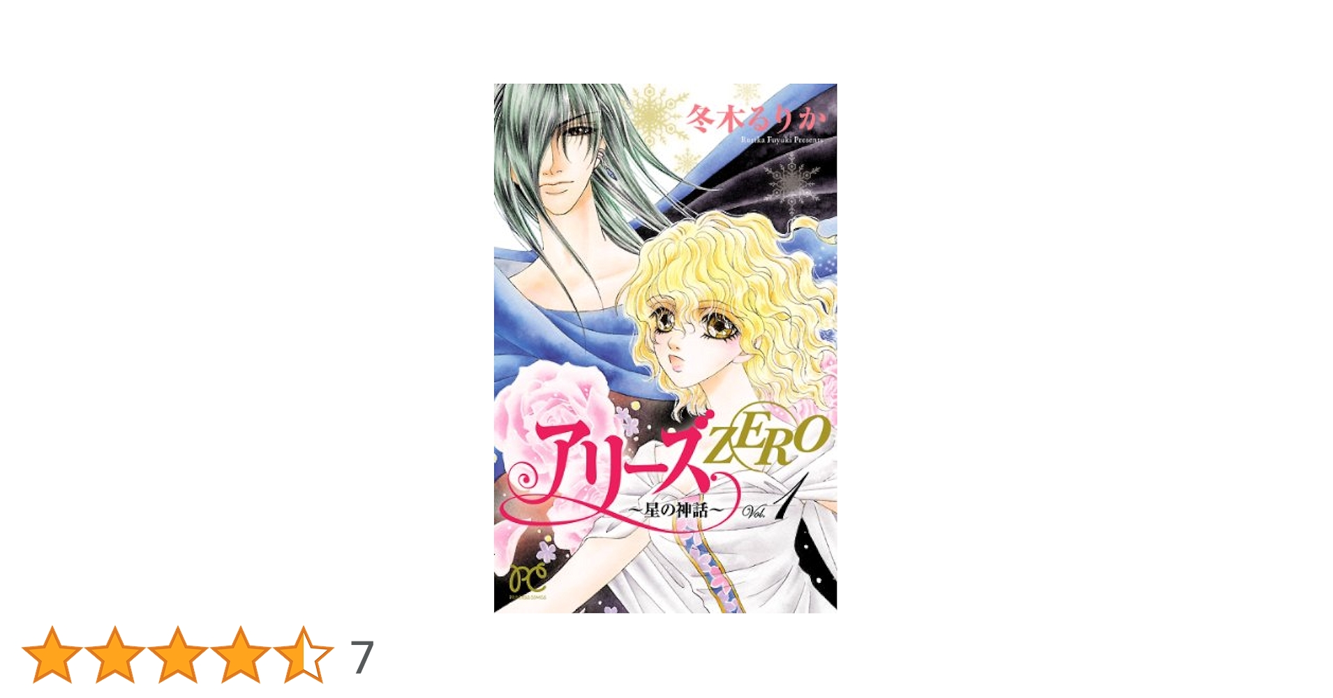 まんが【文庫版】アリーズ　全10巻初版本　冬木るりか　文庫　除菌済 まんが【文庫版】アリーズ 全10巻初版本 冬木るりか 文庫 除菌済