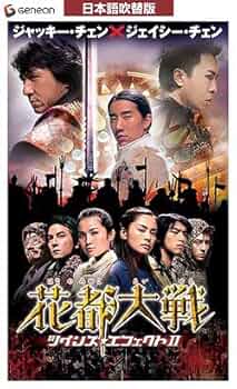ツインズ・エフェクトII　花都大戦　プレミアム・エディション DVD ツインズ・エフェクトII 花都大戦 プレミアム・エディション DVD