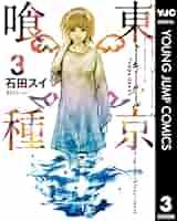 ヤングジャンプGOLD 東京喰種 3冊セット 東京グール ヤングジャンプGOLD 東京喰種 3冊セット 東京グール 東京喰種