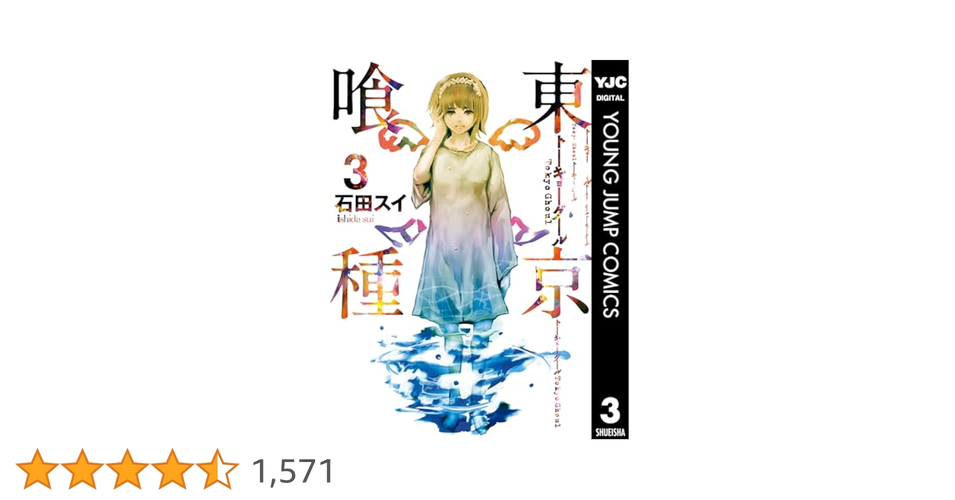 東京喰種 ＋ re ＋ 3冊 全巻　送料無料　漫画　コミック　東京グール 東京喰種 トーキョーグール : re 3巻』｜本のあらすじ・感想