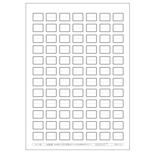 図書ラベル A4規格 2段ラベル ねずみ 5シート入り(品番:2411-2308)