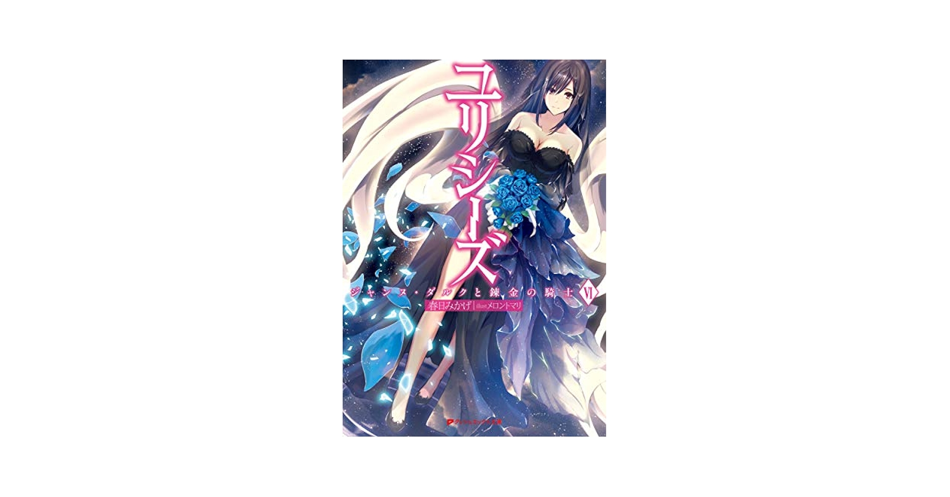 ジャンヌダルク Amazon.co.jp: グッドスマイル・カンパニー ジャンヌ・ダルク