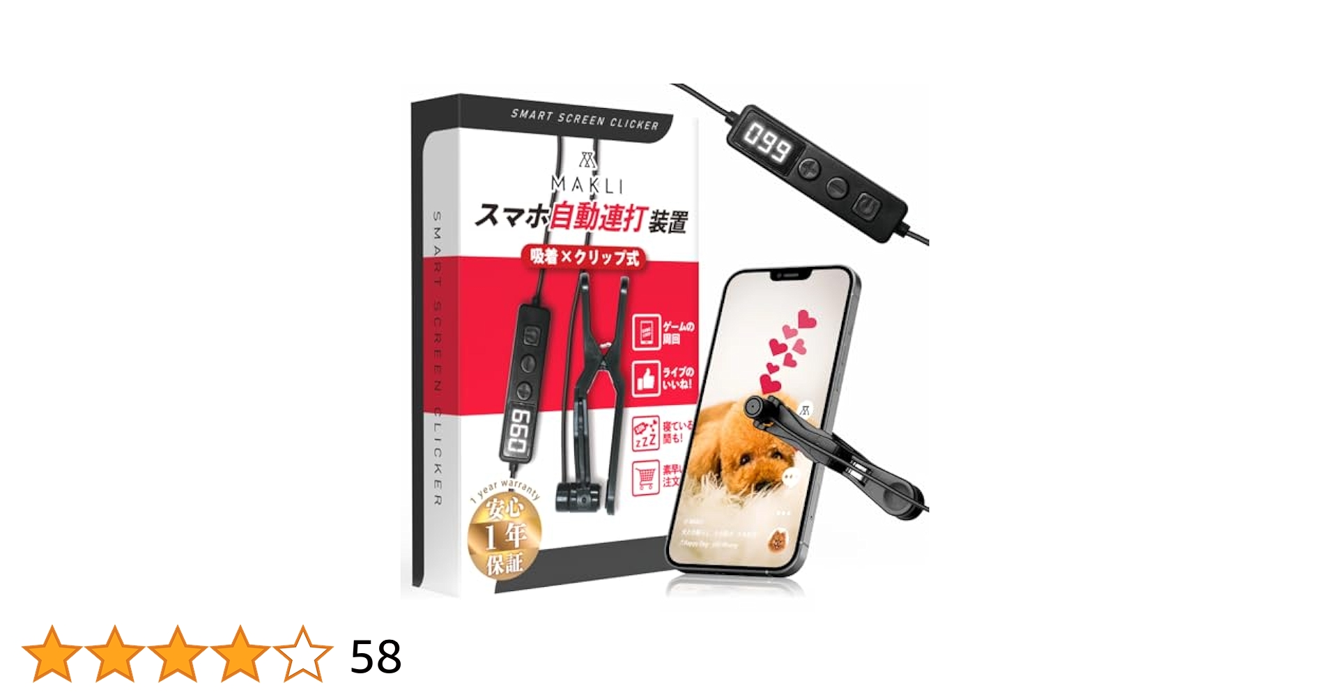 MAKLI スマホ自動連打装置 吸着式 楽天市場】MAKLI スマホ連打装置 自動タップ 無音 バッテリー