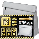 耐火バッグ 【防災士/災害備蓄管理士監修】 耐火袋 金庫 防災 国内試験機関検査済み 38×27×8cm 耐火耐水 セーフティーバッグ Igatta (Lサイズ)