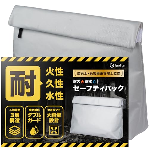 Igatta 耐火バッグ Lサイズ
