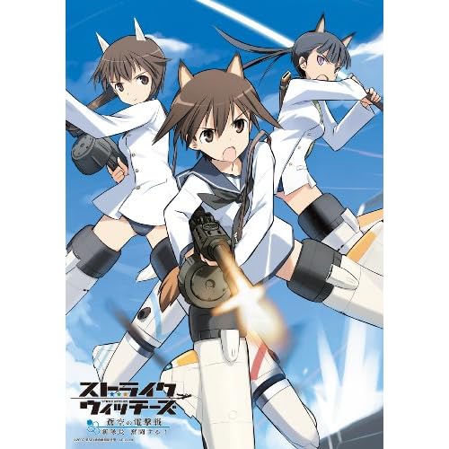 ストライクウィッチーズ−蒼空の電撃戦 新隊長奮闘する！− 限定版