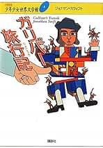 中古】 風刺文学の白眉『ガリバー旅行記』とその時代/NHK出版