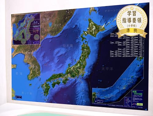 Amazon | 衛星日本地図 宇宙から見た美しい日本 学習指導要領準拠