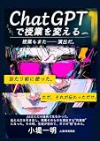ChatGPTで授業を変える: 授業もまた、演出だ。