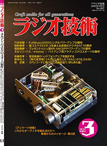 無料電子書籍 pdf ラジオ技術 2021年3月号 バイ