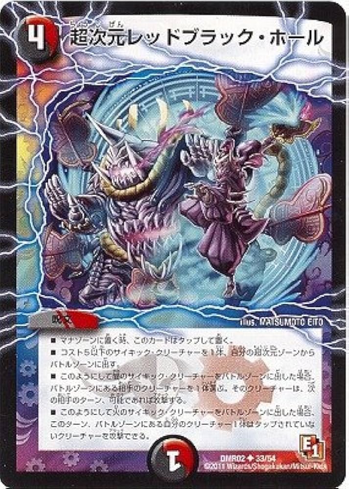 Amazon.co.jp: デュエルマスターズ/DMR-02/033/UC/超次元レッド