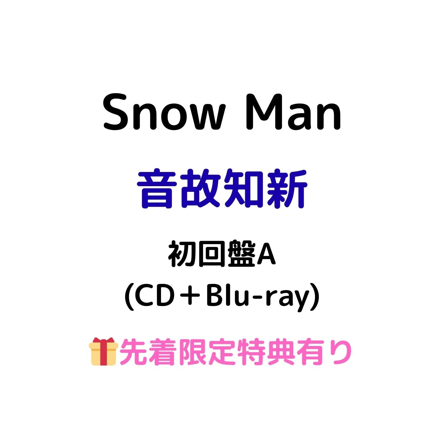 Ma Man アルバム 初回 AB セット Blu-ray 特典付 Amazon.co.jp: 【メーカー特典あり】 Snow Mania S1(CD+Blu-ray