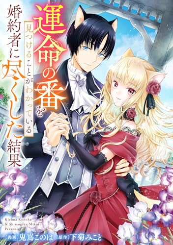 『悪役令嬢からの華麗なる転身!? 愛されヒロインアンソロジーコミック』