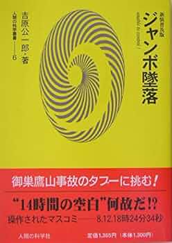【 希少 】★『いま飛行機は安全か』吉原公一郎 三省堂 1985年★　A200 51QEoySM-dL._UF350,350_QL50_.jpg