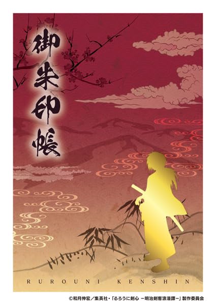 Amazon.co.jp: るろうに剣心 -明治剣客浪漫譚- 御朱印帳 緋村