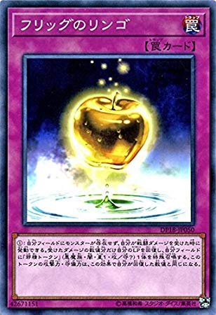 デュオリンゴ　遊戯王 Amazon.co.jp: 遊戯王/フリッグのリンゴ（ノーマル）/デュエリスト