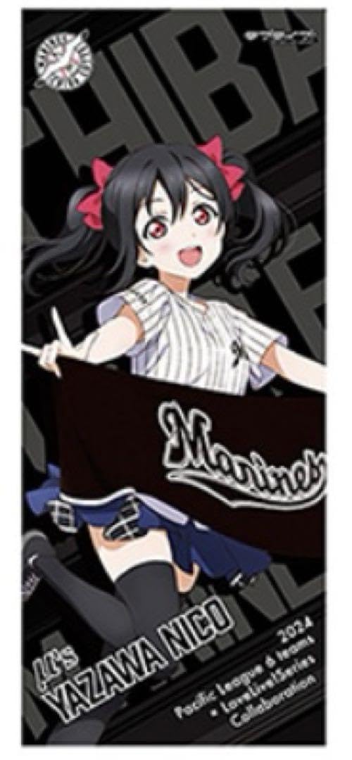 Amazon.co.jp: 矢澤にこ 応援タオル ラブライブ ×千葉ロッテマリーンズ